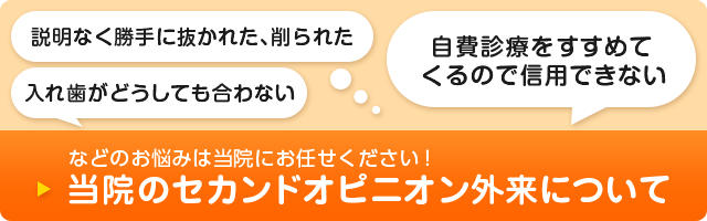 当院のセカンドオピニオン外来について